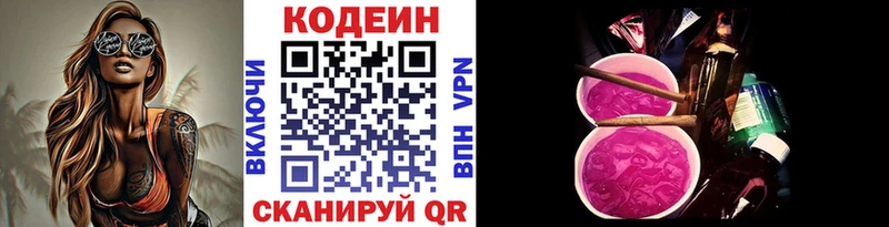 Кодеиновый сироп Lean Purple Drank Мостовской