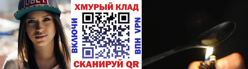 ГЕРОИН хмурый  Купить  Мостовской 